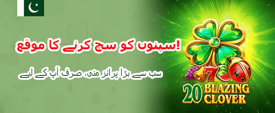 ابھی ڈاؤن لوڈ کریں اور کھیلنا شروع کریں